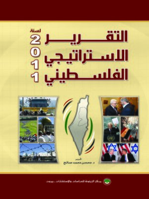 cover image of التقرير الإستراتيجي الفلسطيني لسنة 2011